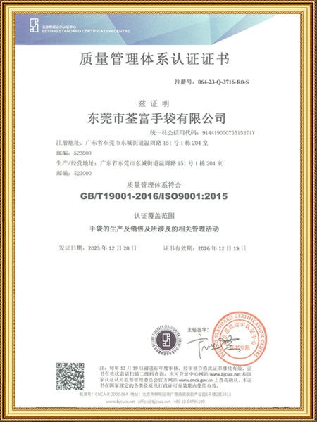 Quality Management System Certification